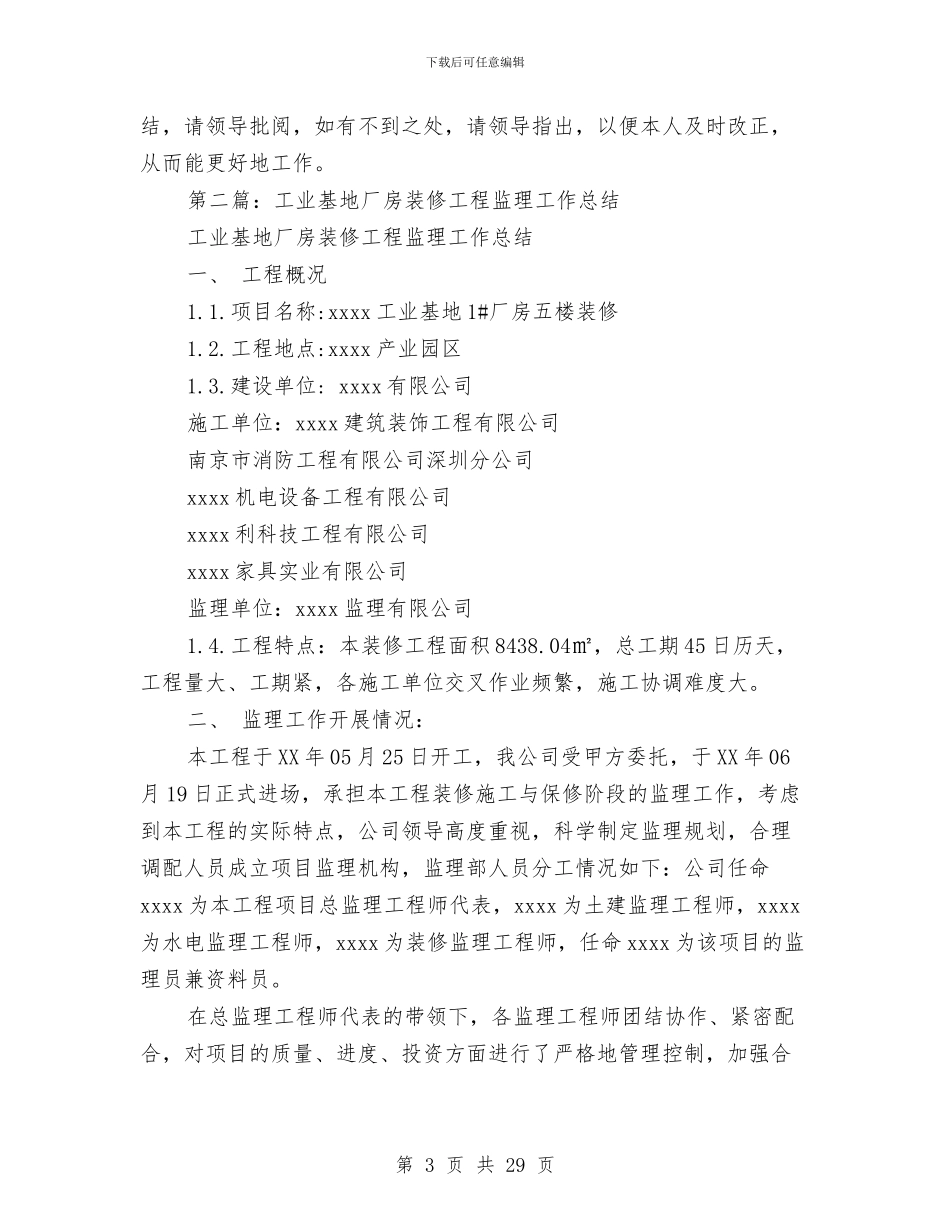 装修工程工作总结与装修工程总结报告范文汇编_第3页