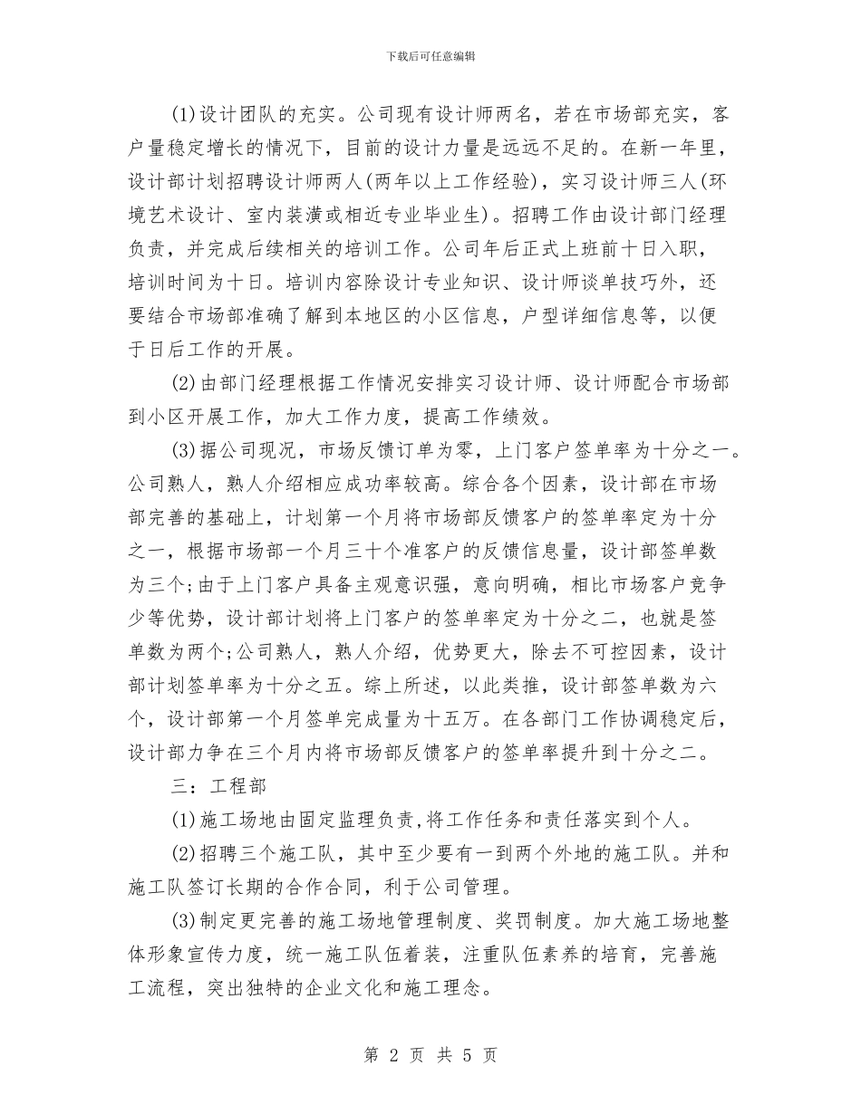 装修公司市场部工作计划例文与装修公司年度工作计划汇编_第2页