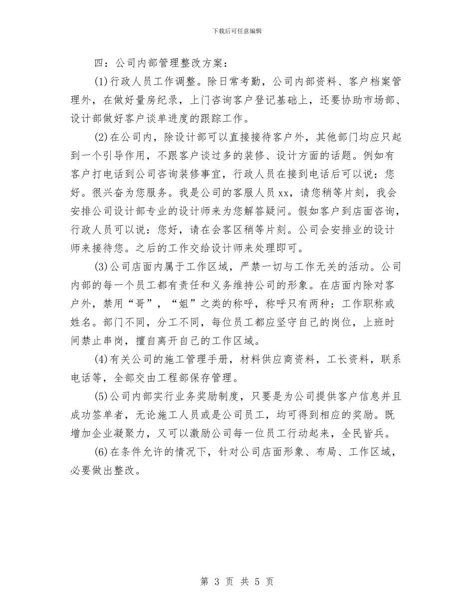 装修公司市场部工作计划例文与装修公司年度工作计划汇编_第3页