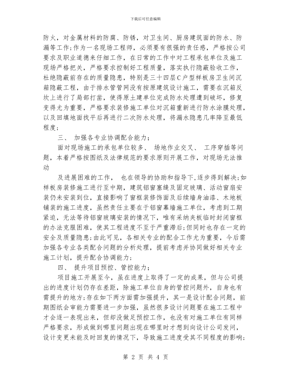 装修工程师工作总结范文_第2页