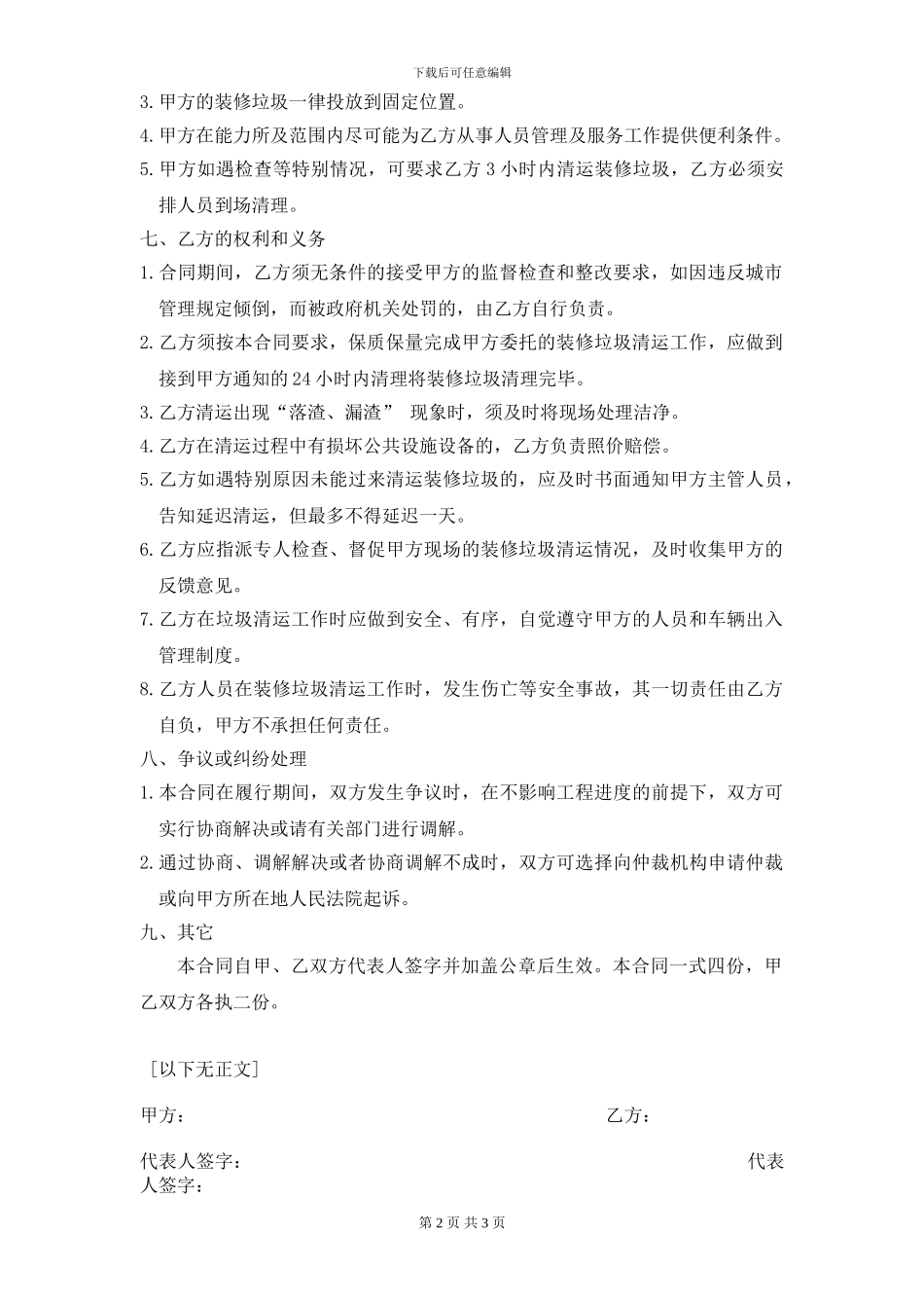 装修垃圾清运合同_第2页