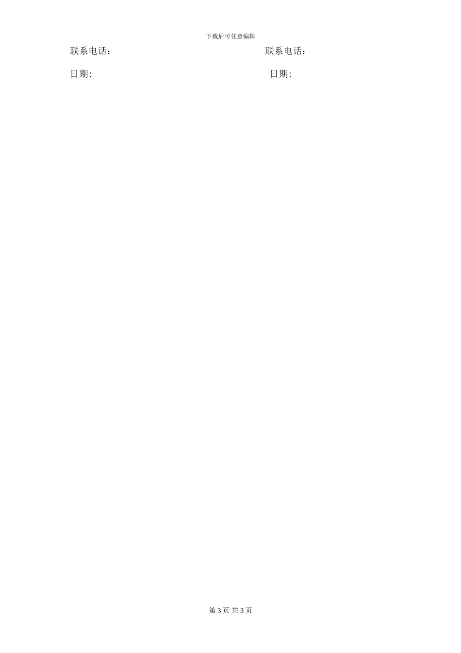 装修垃圾清运合同_第3页