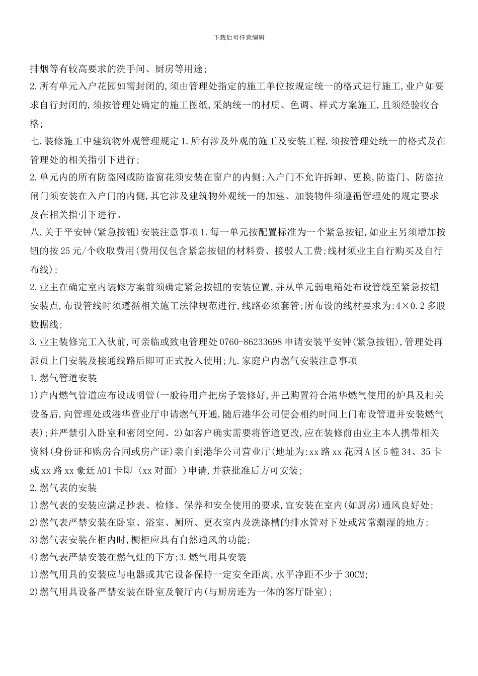 装修安全指引_第3页