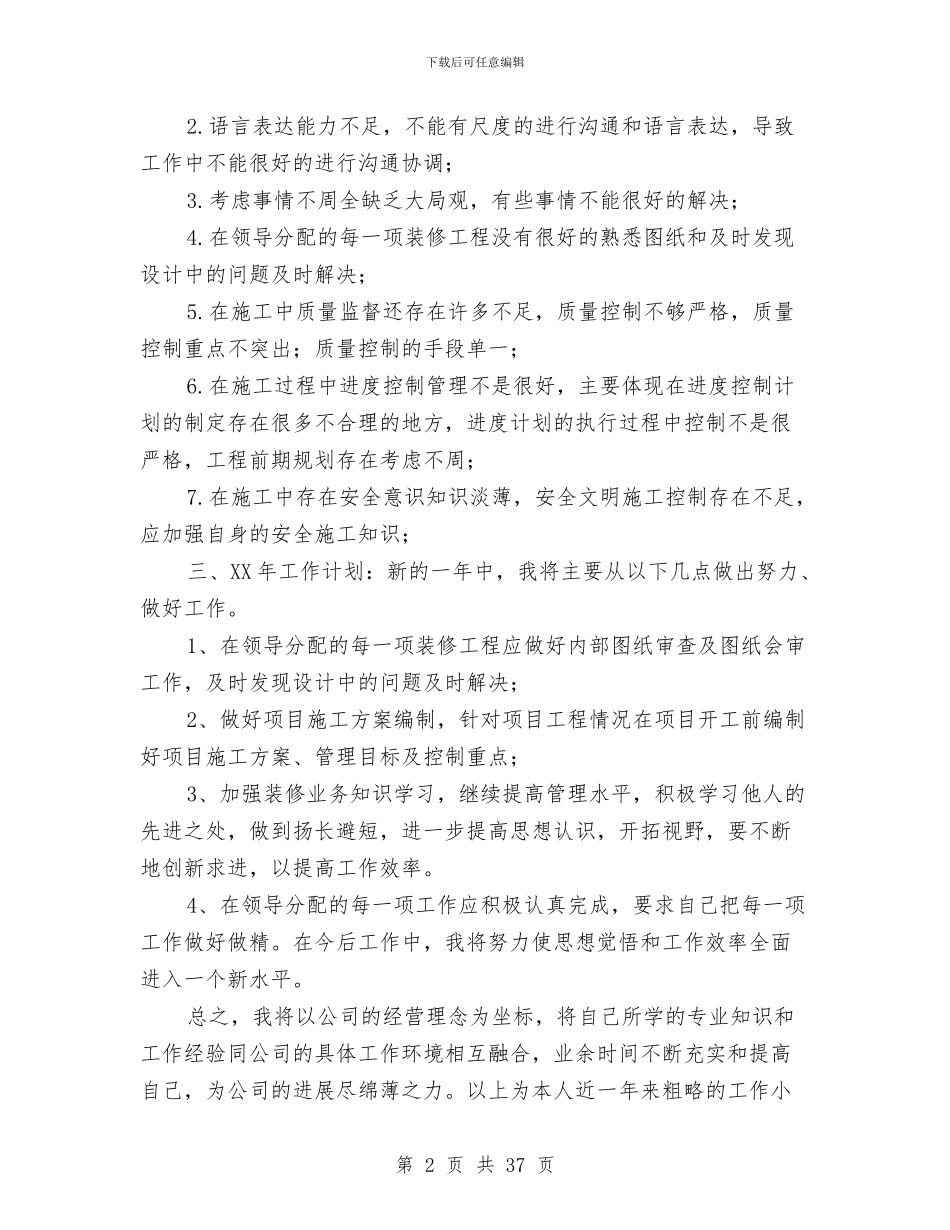 装修工程工作总结与装修工程监理小结(多篇范文)汇编_第2页