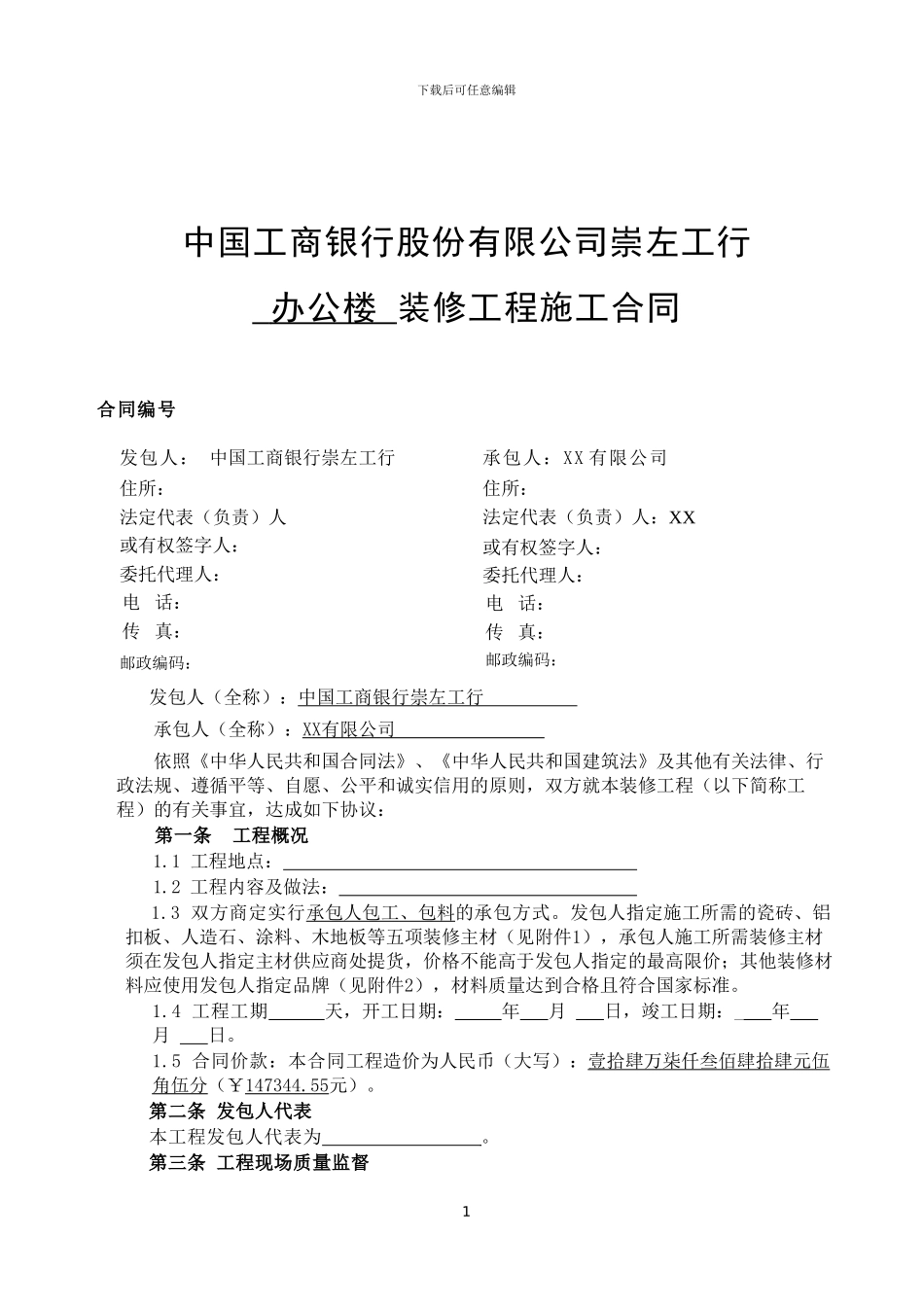 装修工程施工合同_第1页