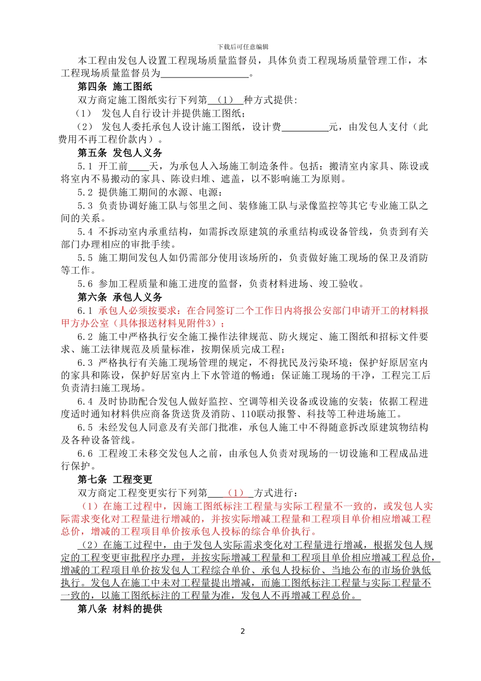 装修工程施工合同_第2页