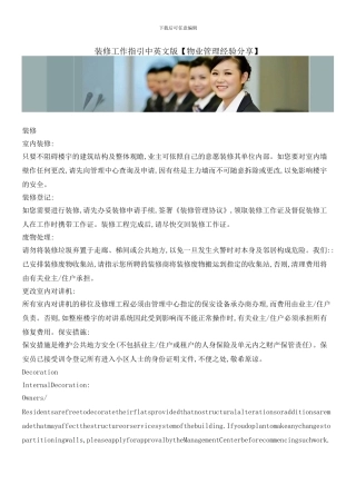 装修工作指引中英文版