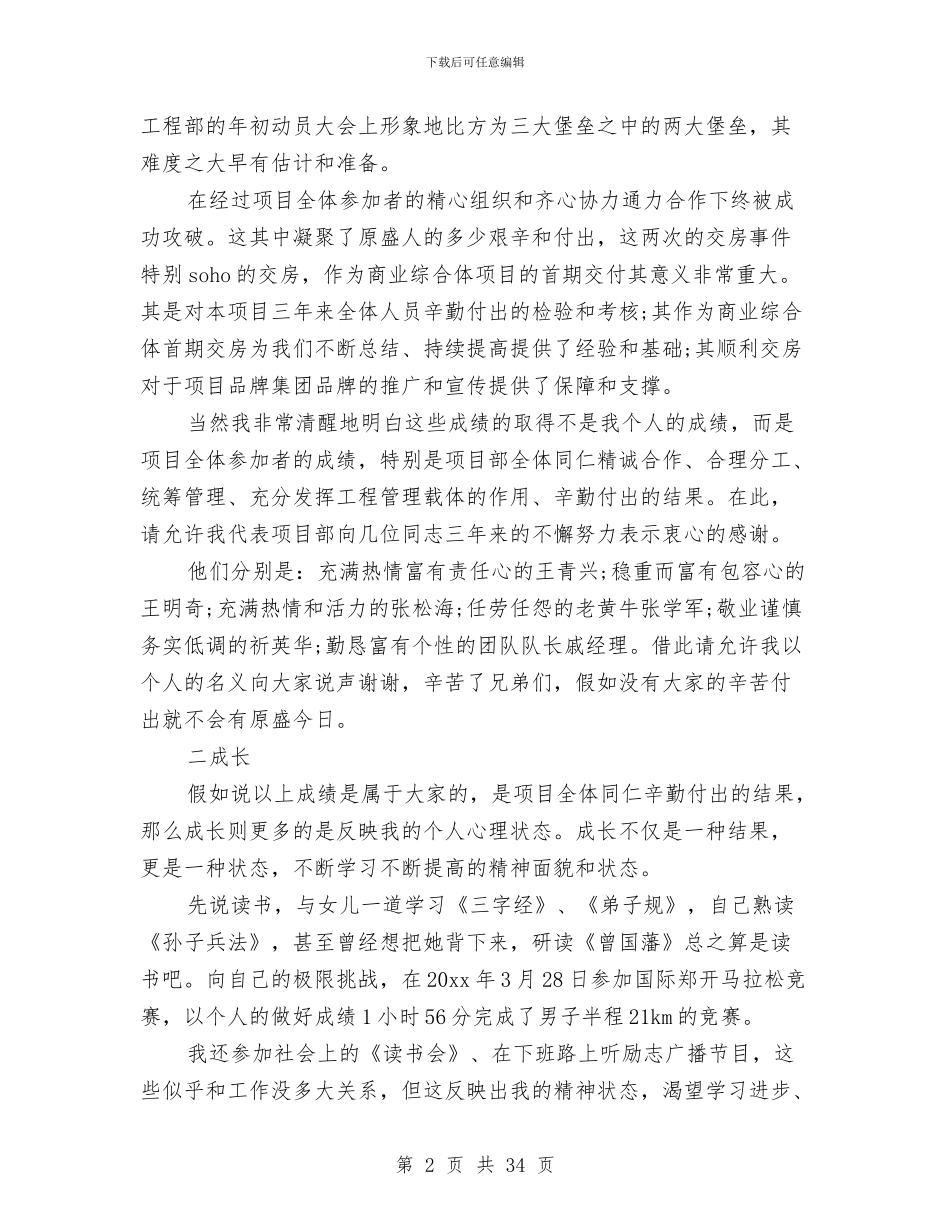 装修工程总结报告范文与装修工程监理小结汇编_第2页