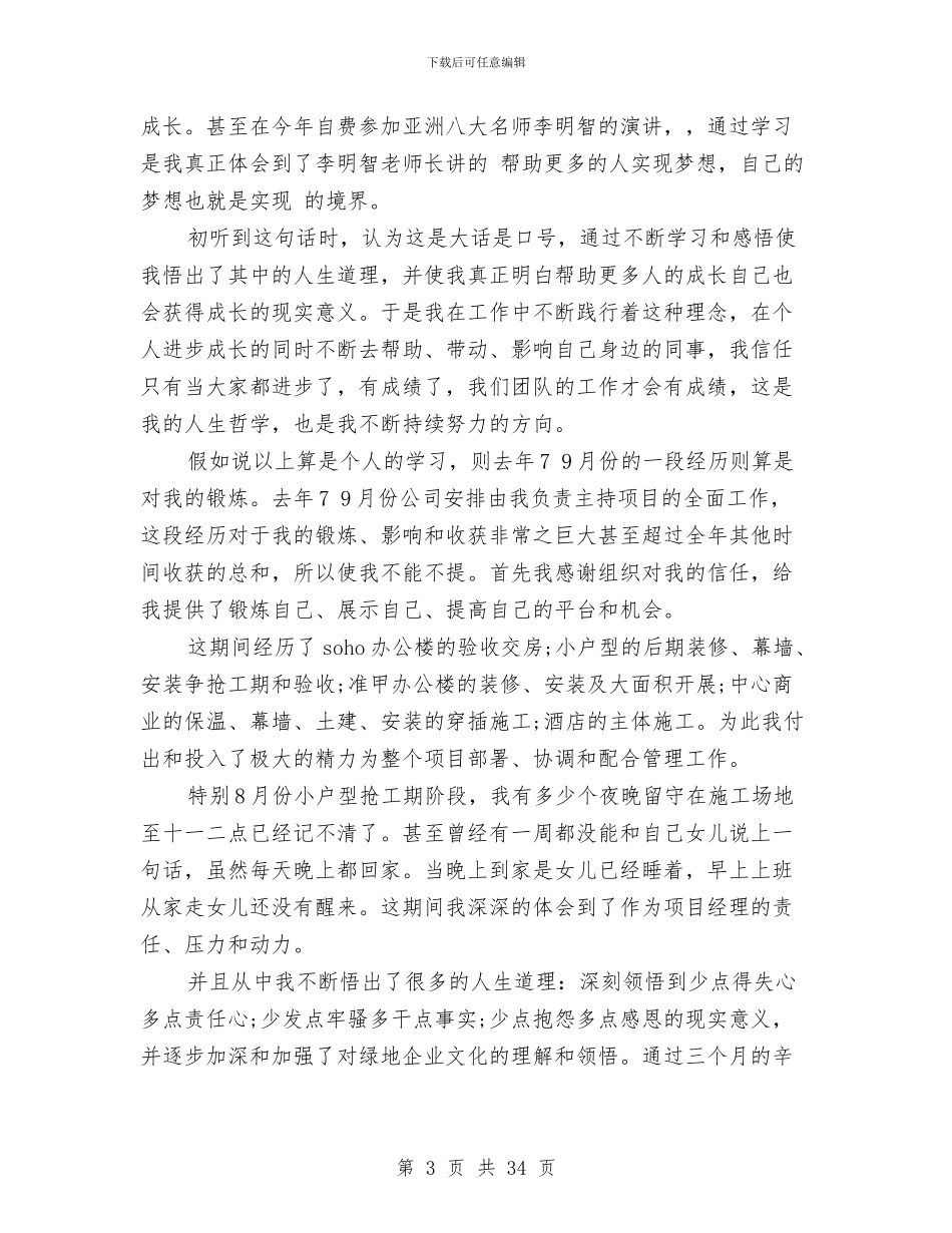 装修工程总结报告范文与装修工程监理小结汇编_第3页