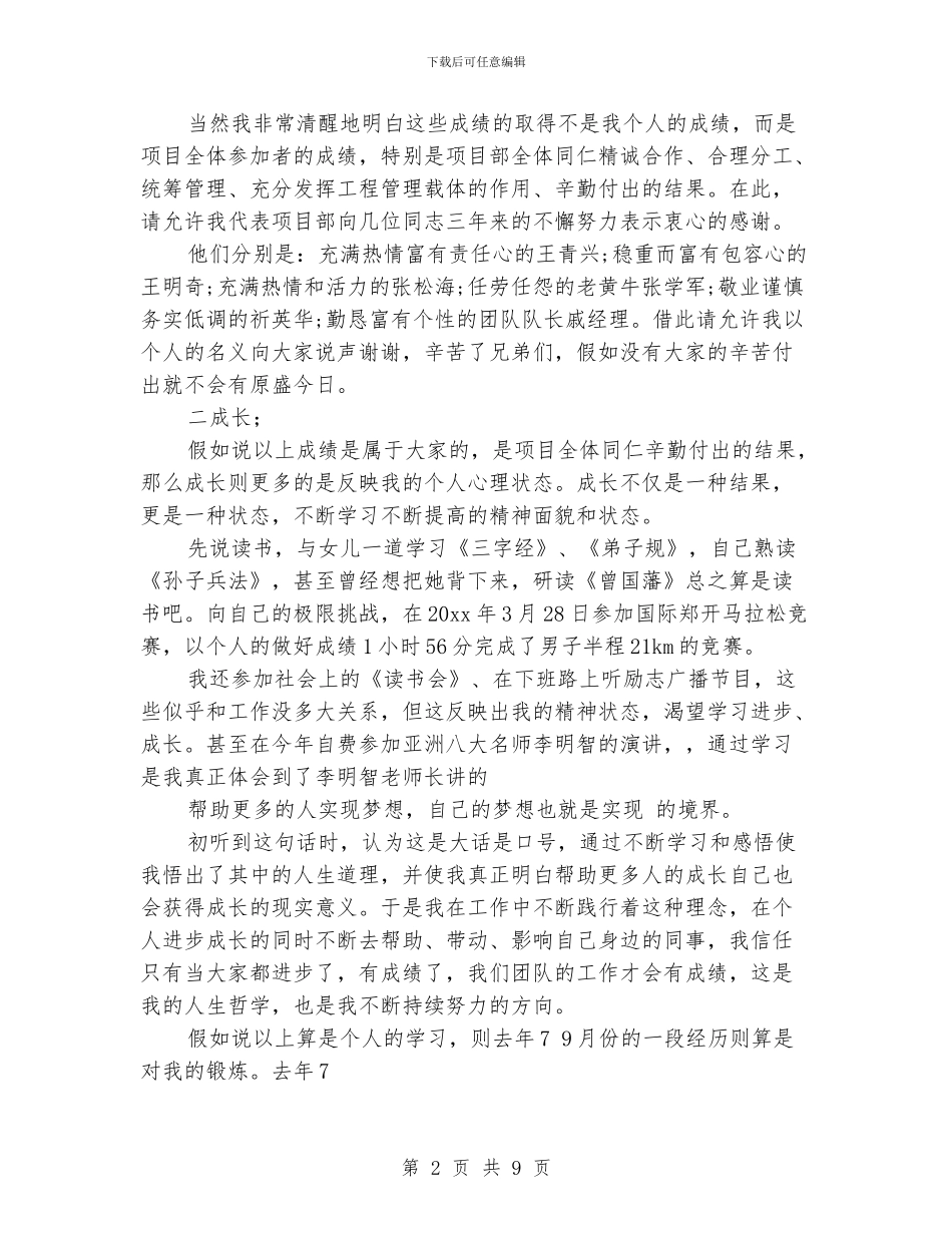 装修工程总结报告范文_第2页