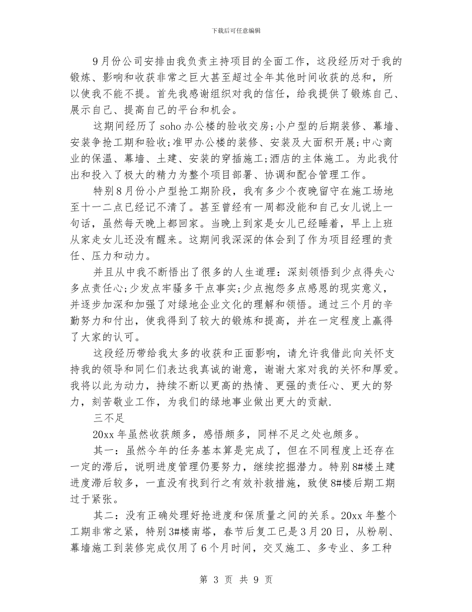 装修工程总结报告范文_第3页