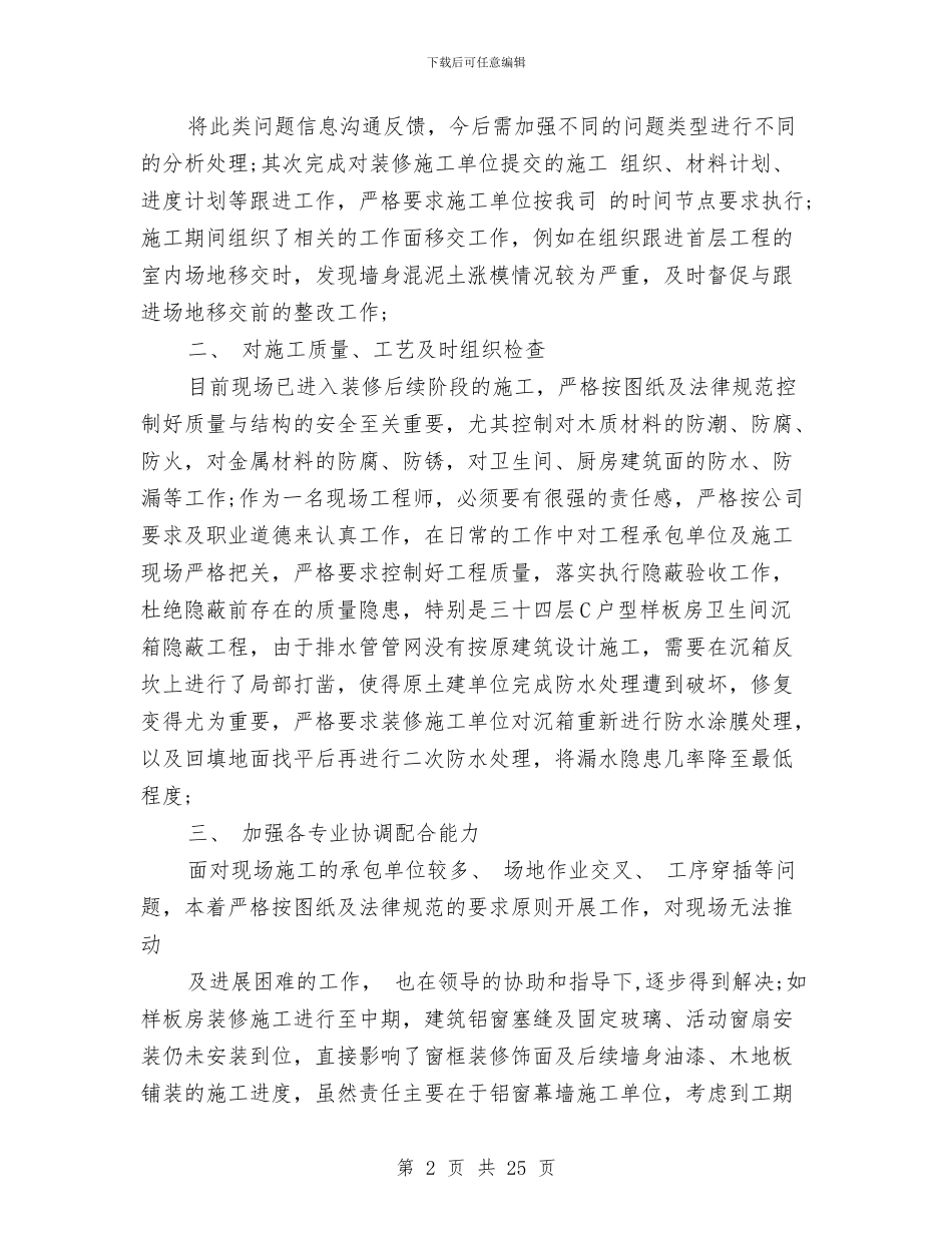 装修工程师工作总结范文与装修工程监理小结汇编_第2页