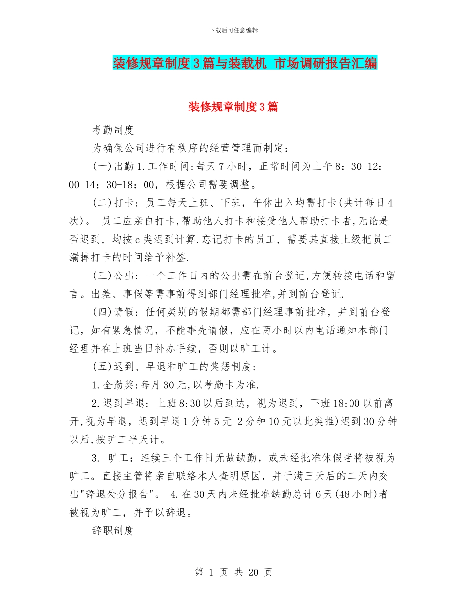 装修规章制度3篇与装载机_第1页