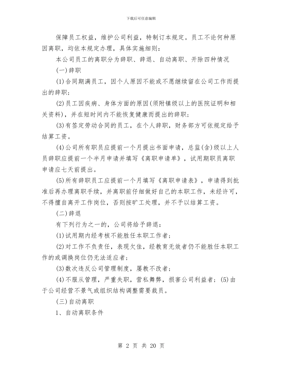 装修规章制度3篇与装载机_第2页