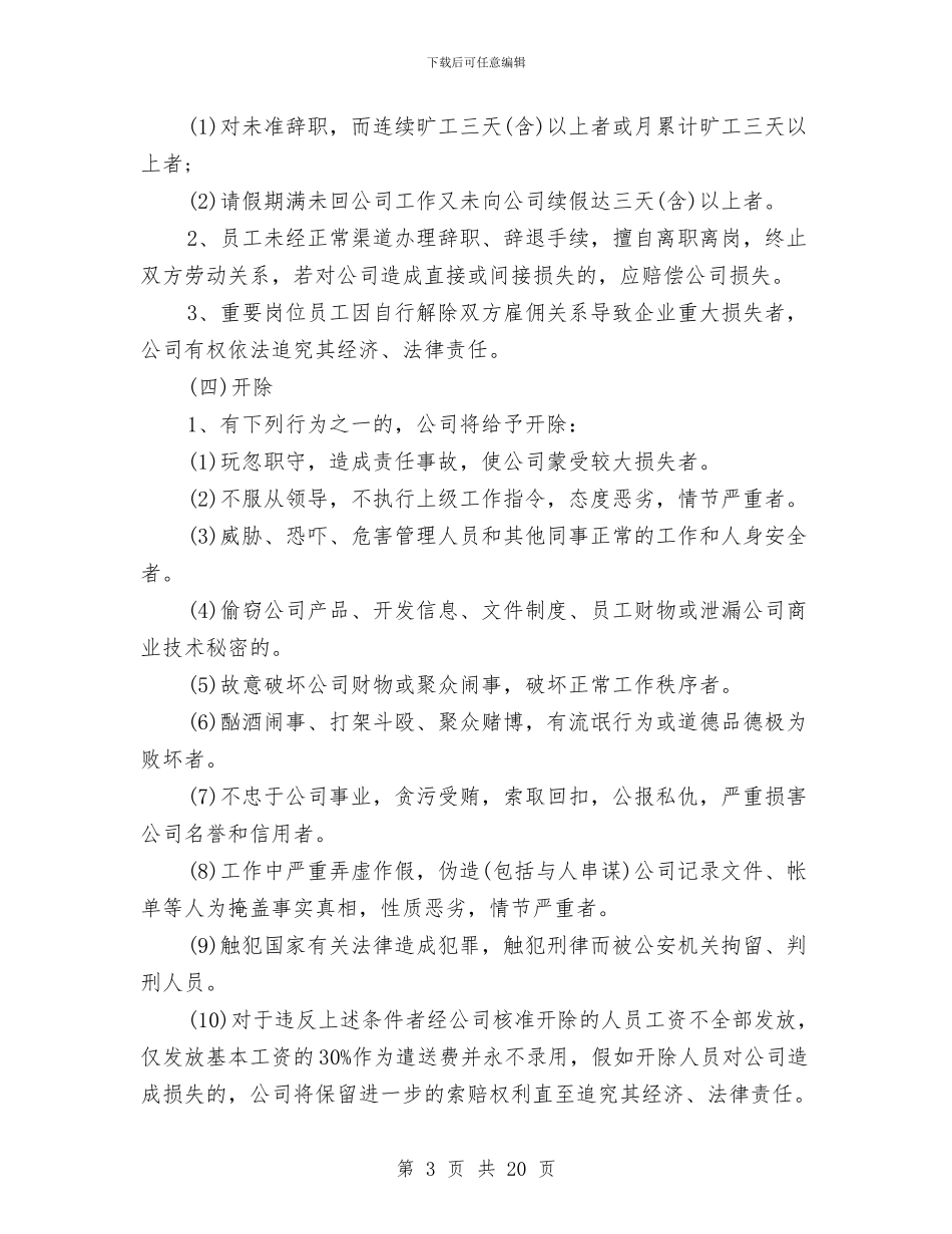 装修规章制度3篇与装载机_第3页