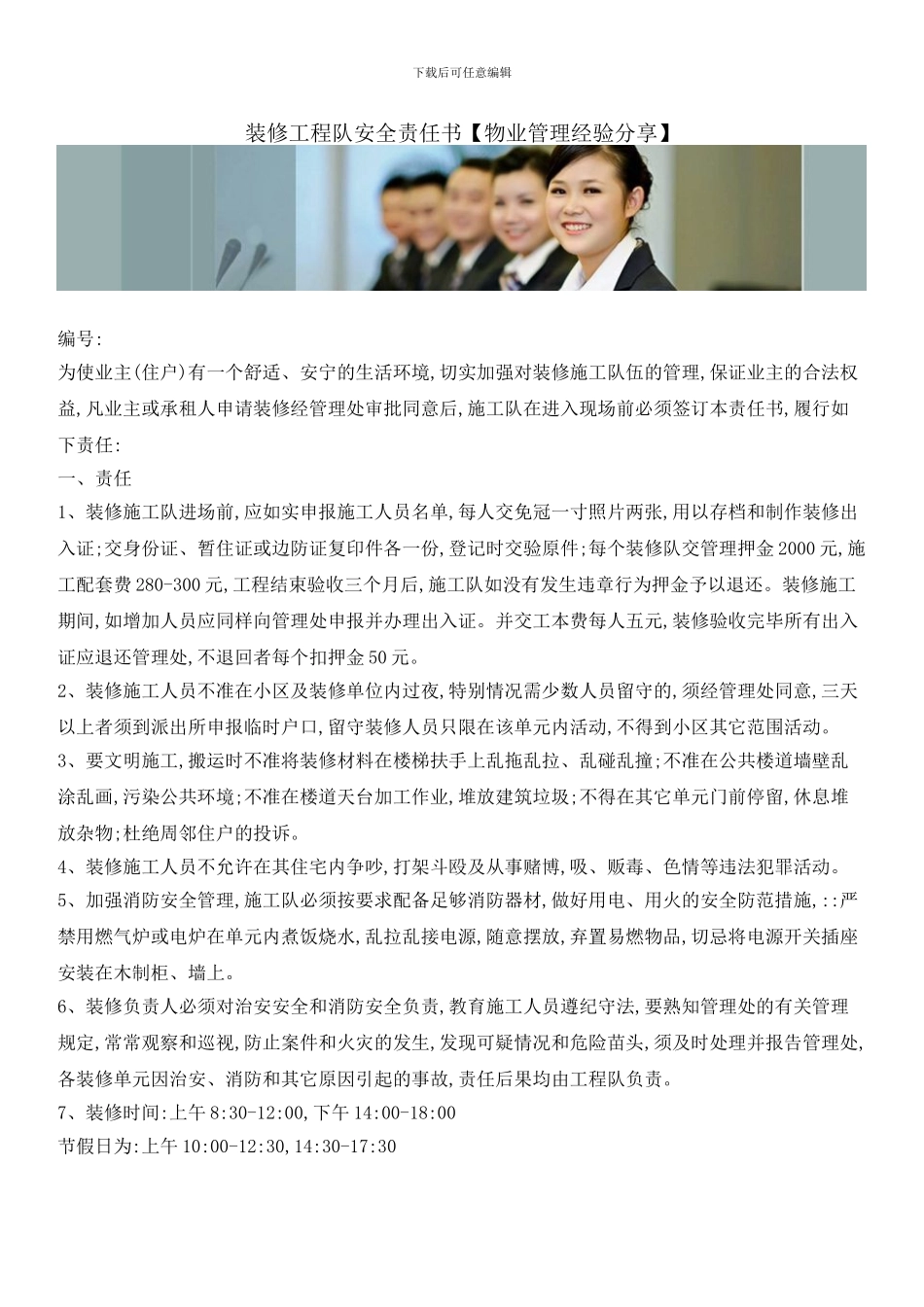 装修工程队安全责任书_第1页