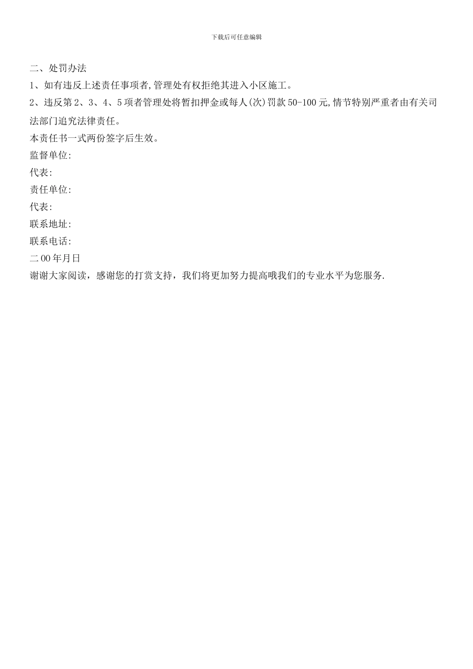 装修工程队安全责任书_第2页