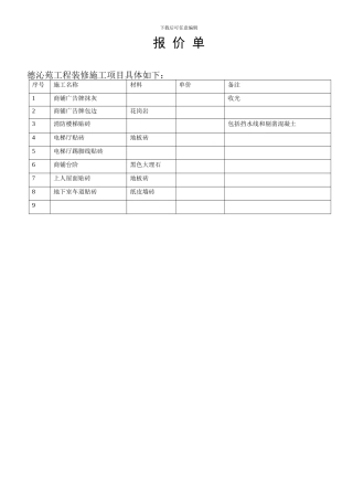 装修阶段报价单