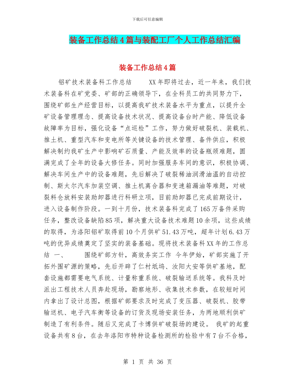 装备工作总结4篇与装配工厂个人工作总结汇编_第1页