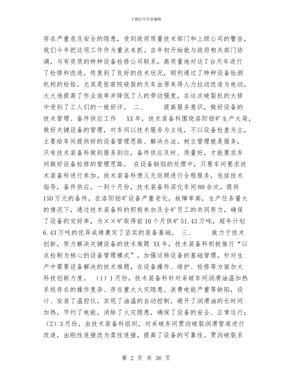 装备工作总结4篇与装配工厂个人工作总结汇编_第2页