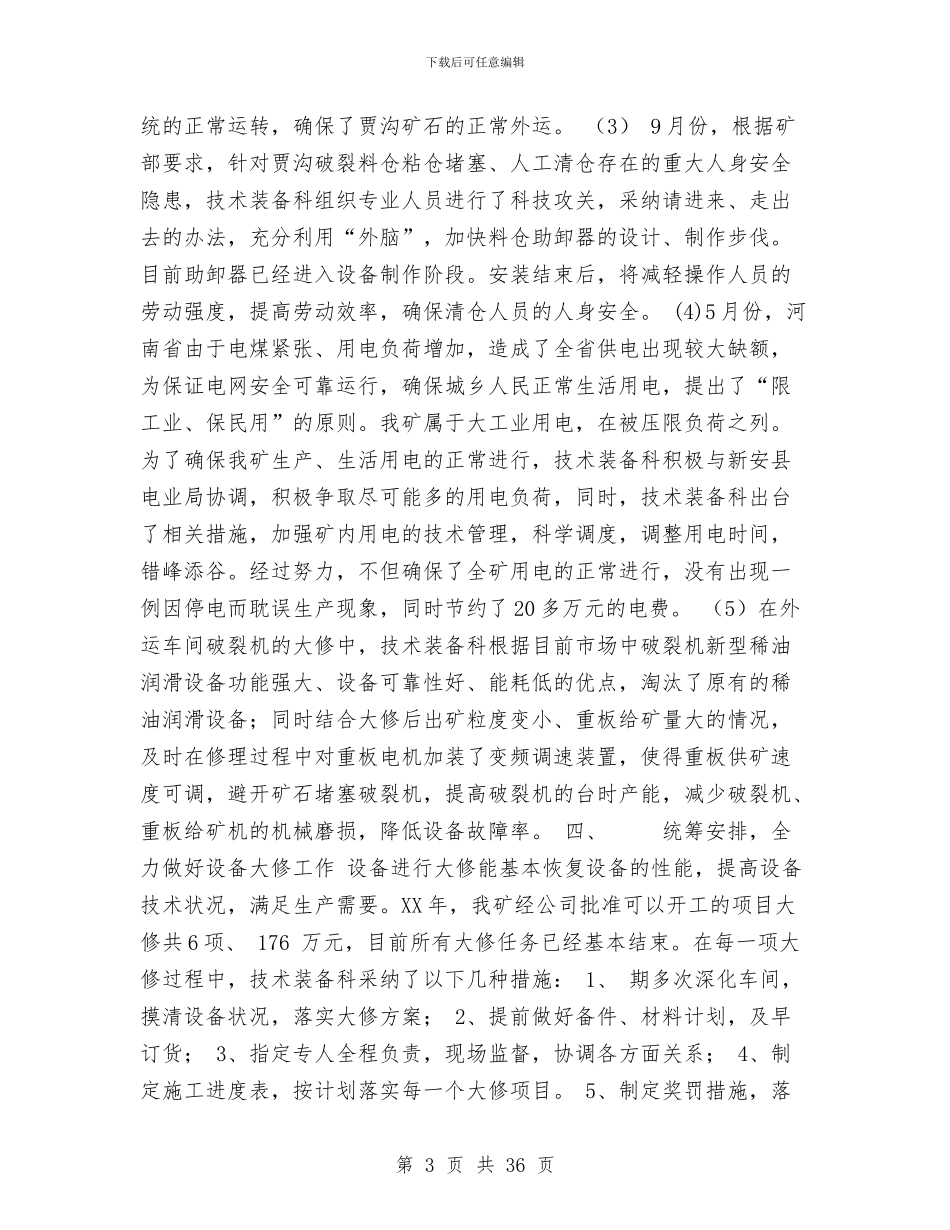 装备工作总结4篇与装配工厂个人工作总结汇编_第3页