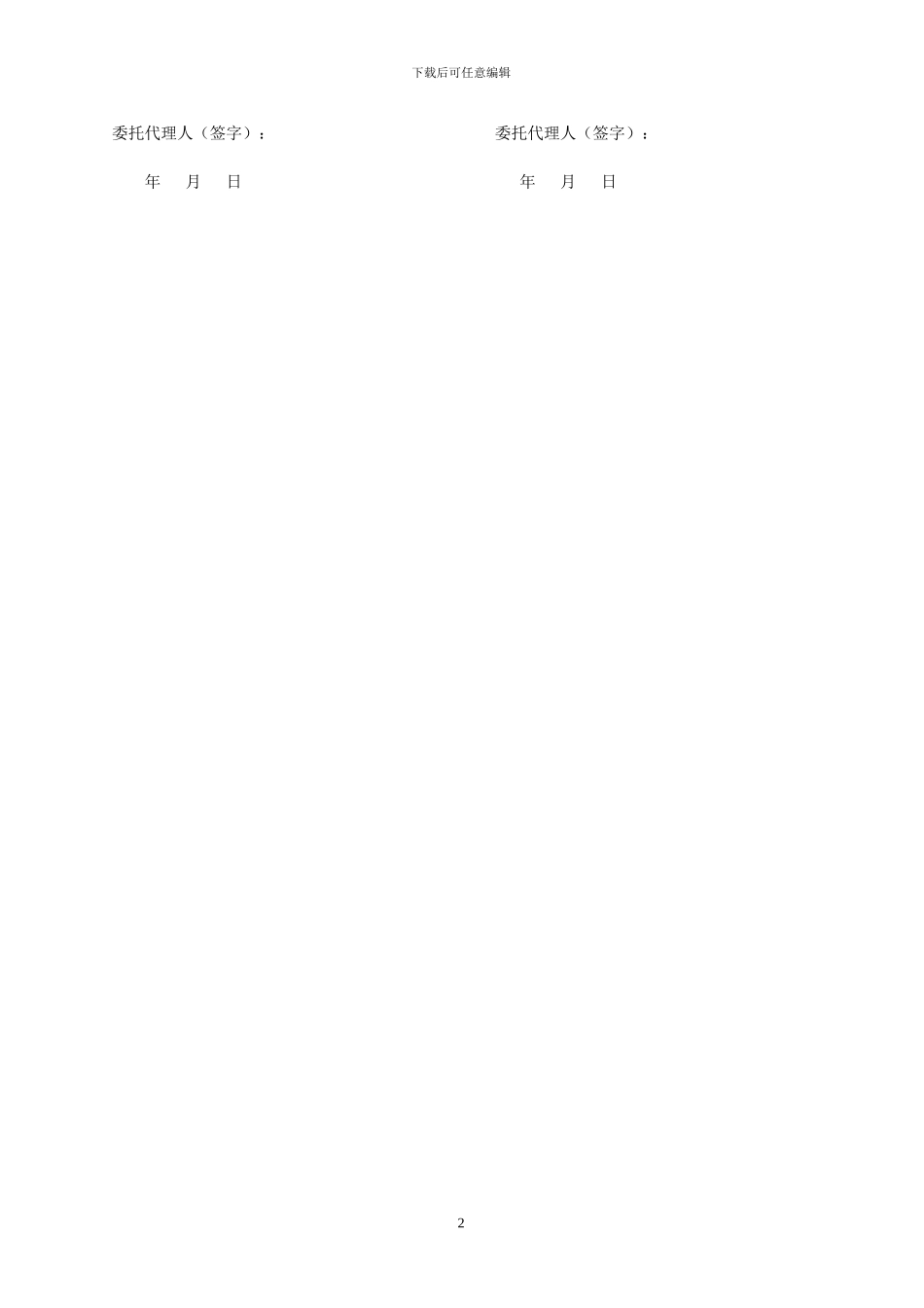 装潢材料销售合同_第2页