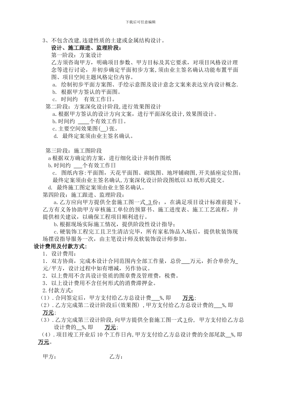 装修设计合作协议_第2页