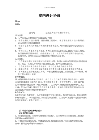 装修设计合作协议