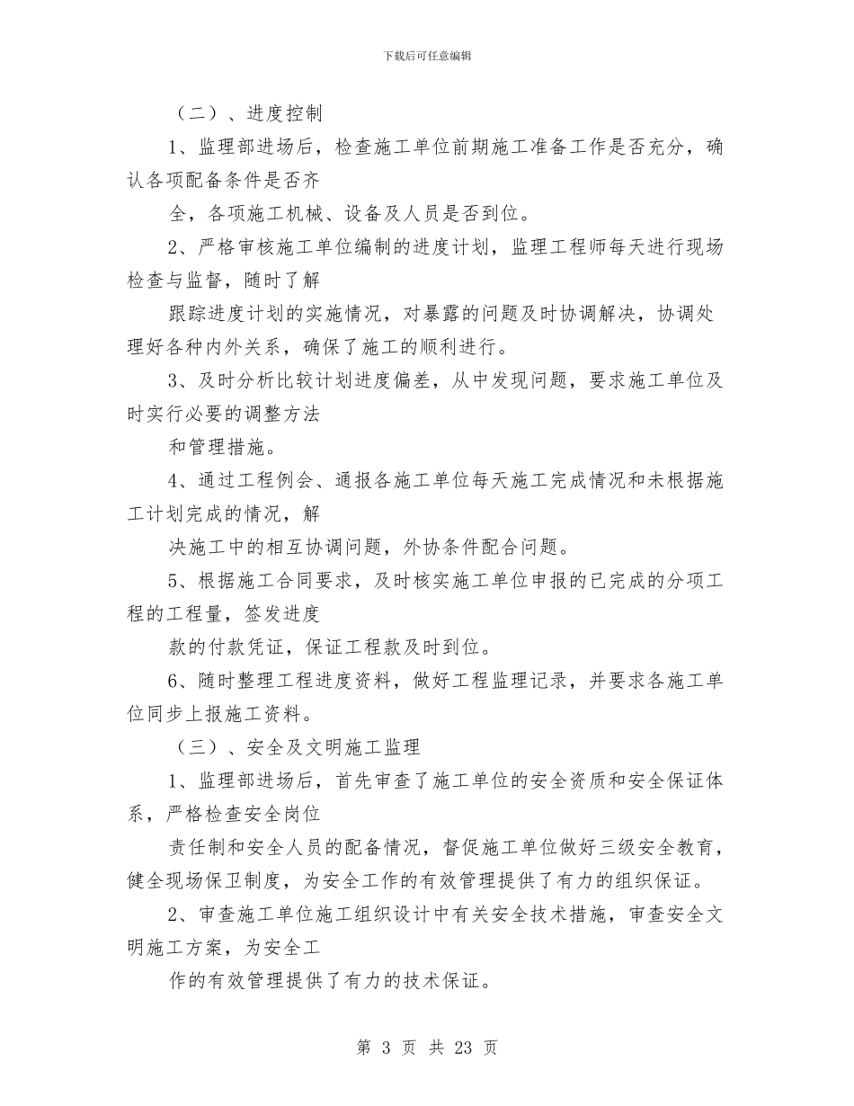 装修监理工作总结与装修监理工作总结范文汇编_第3页