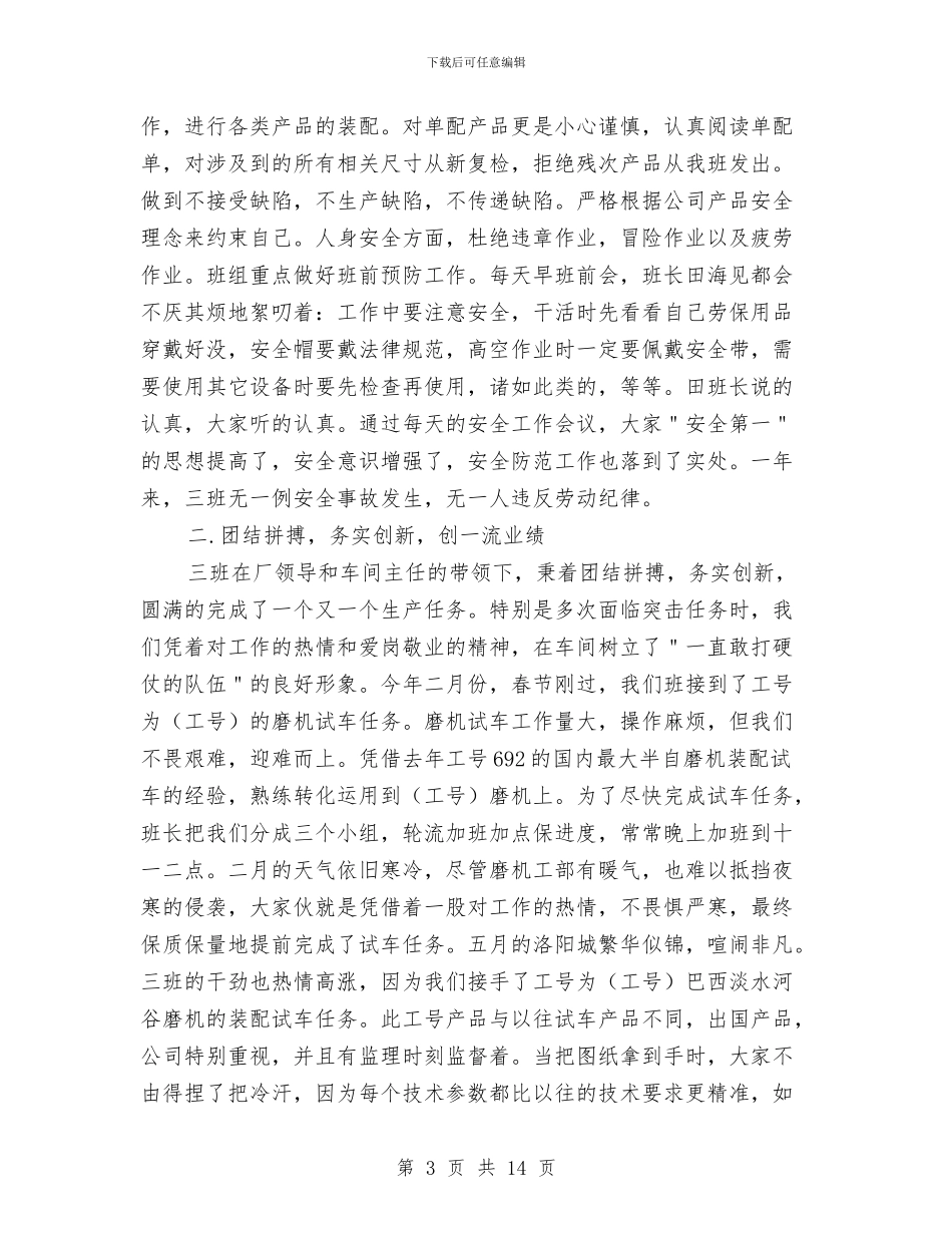 装配员工转正工作总结与装配工技术工作总结汇编_第3页