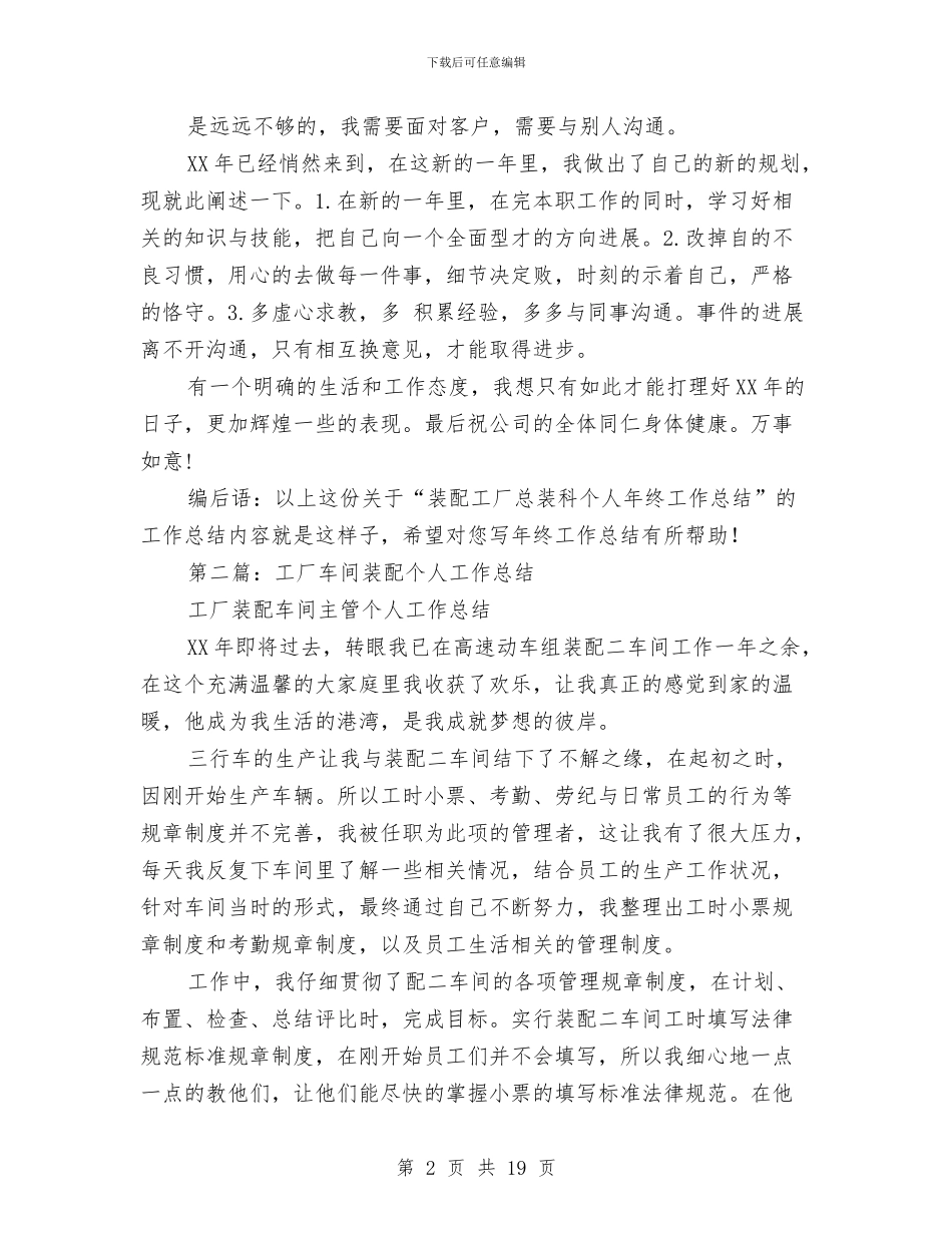 装配工厂个人工作总结与装配工技术工作总结汇编_第2页