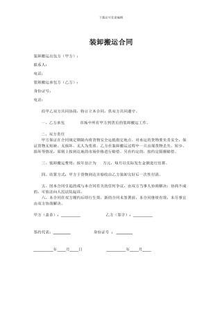 装卸搬运合同