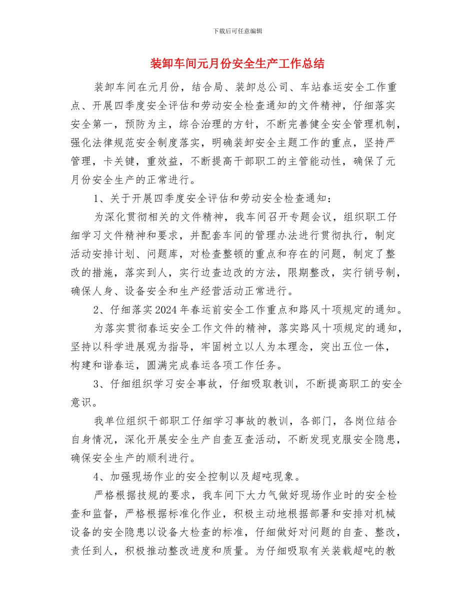 装卸车间二月份安全生产工作总结与装卸车间元月份安全生产工作总结汇编_第3页