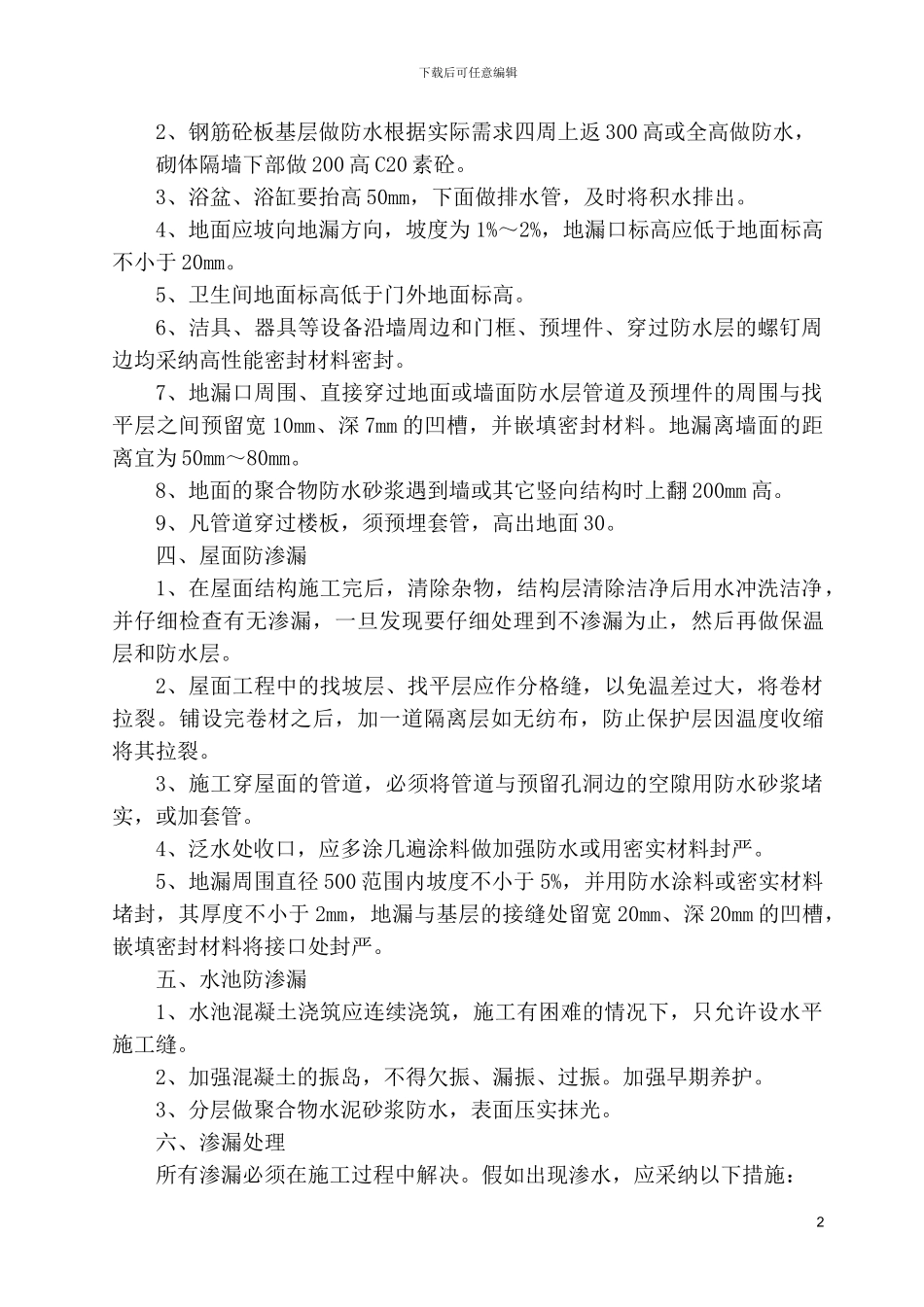 装修阶段质量保证措施_第2页