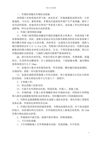 装修阶段质量保证措施