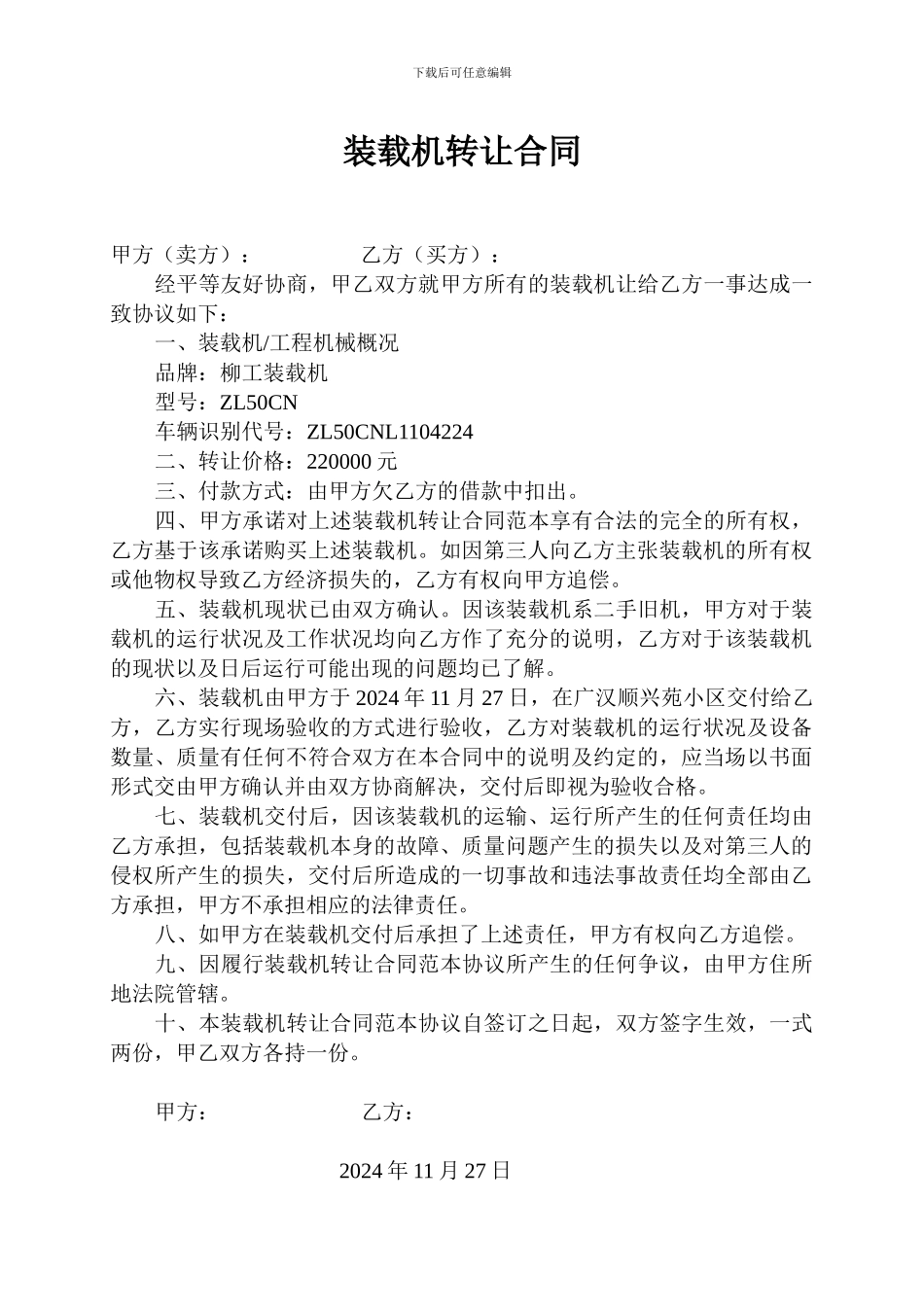 装载机转让合同_第1页