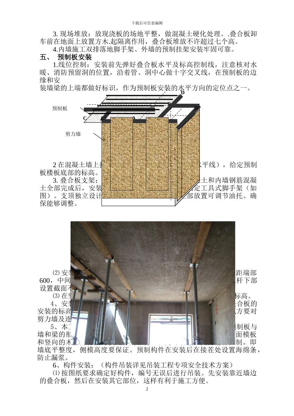 装配式叠合板安装施工方案_第2页