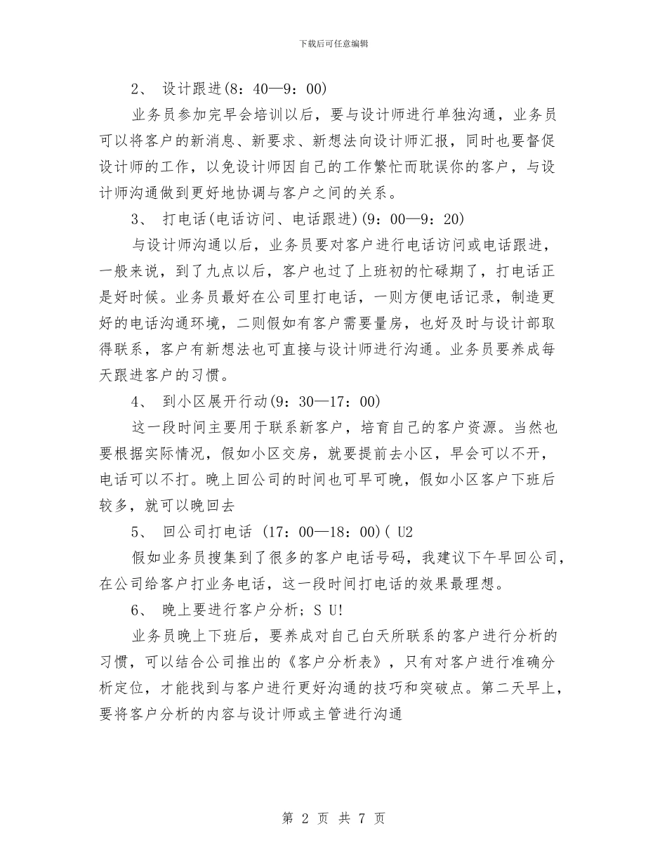 装饰公司业务员工作计划2024与装饰公司创业计划书范文汇编_第2页