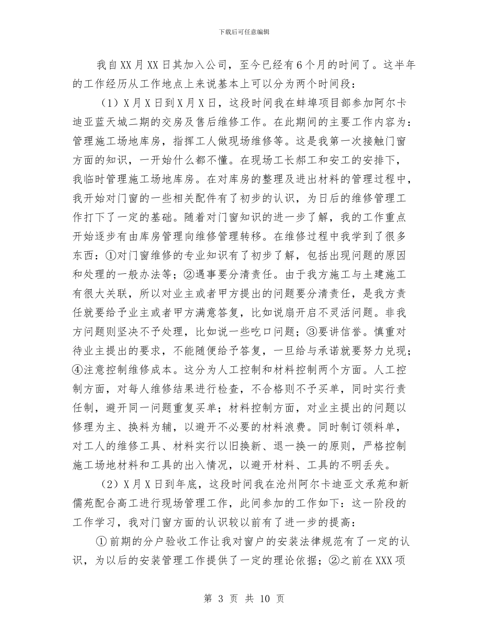 装饰公司前台工作总结2024与装饰公司工作总结与工作计划汇编_第3页