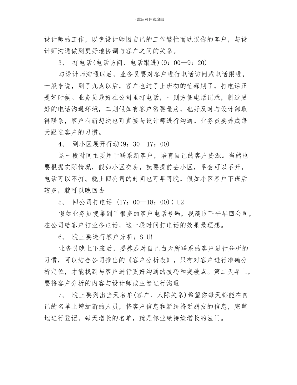 装饰公司2024年工作计划与装饰公司业务员工作计划2024汇编_第3页