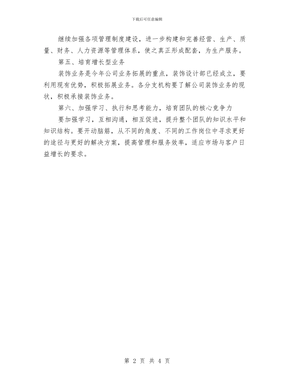 装饰公司2024年工作计划与装饰公司2024年工作计划1汇编_第2页
