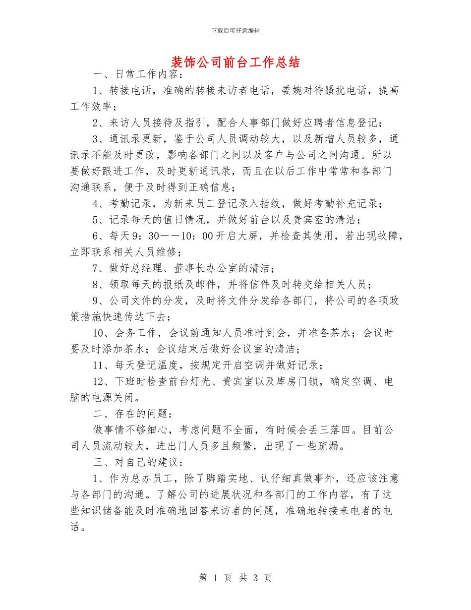 装饰公司前台工作总结_第1页