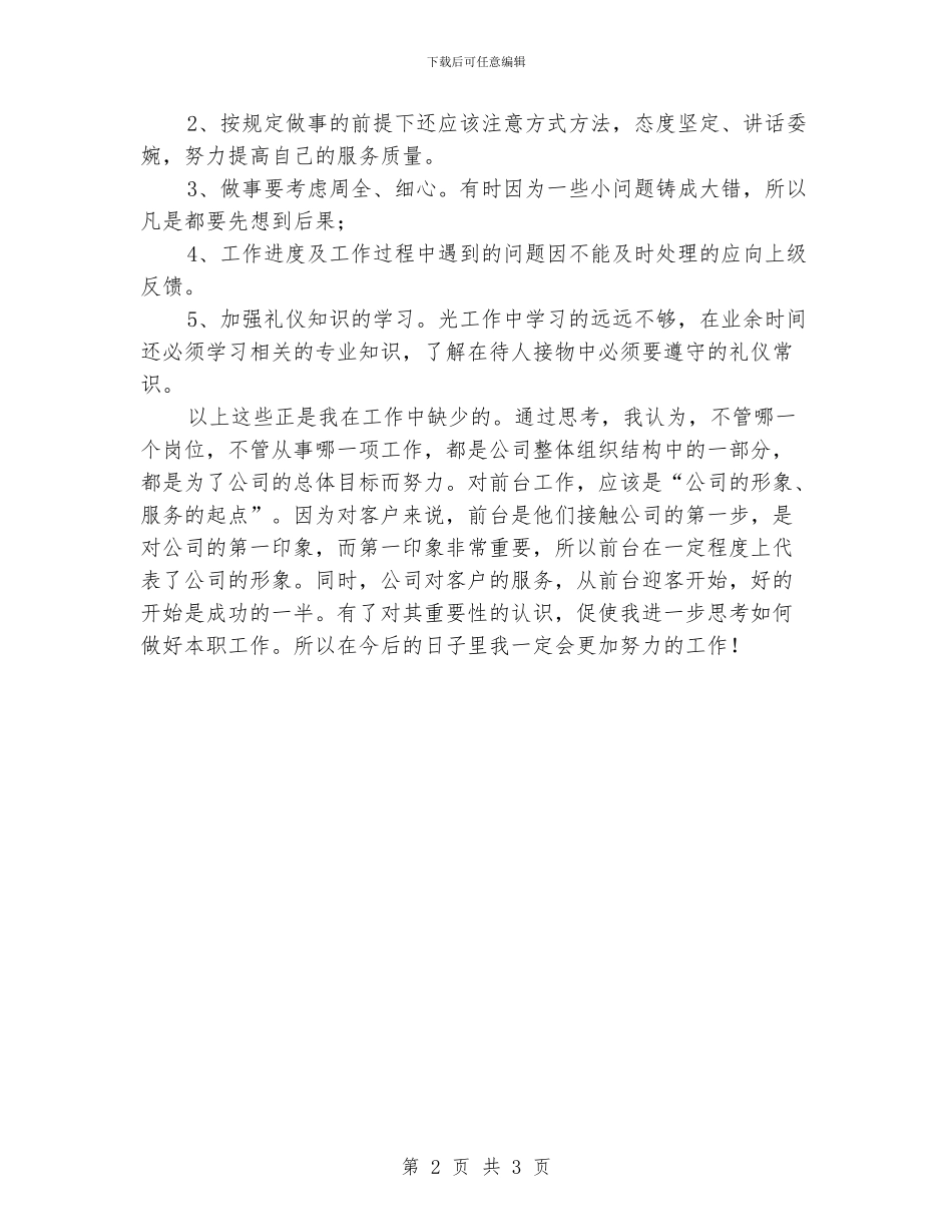 装饰公司前台工作总结_第2页