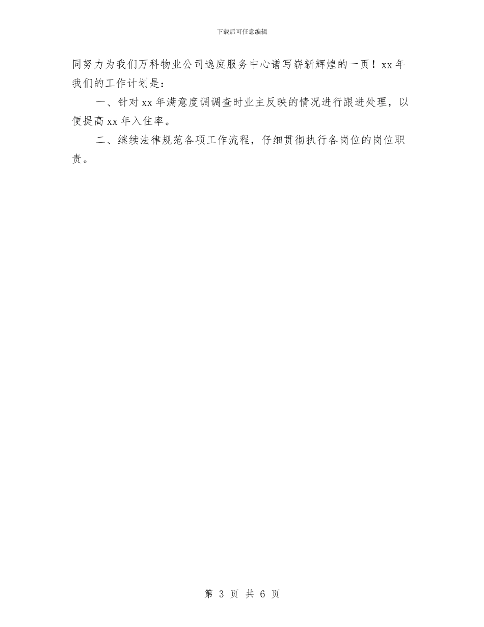 装饰公司客服工作总结与计划与装饰公司客服工作计划例文汇编_第3页