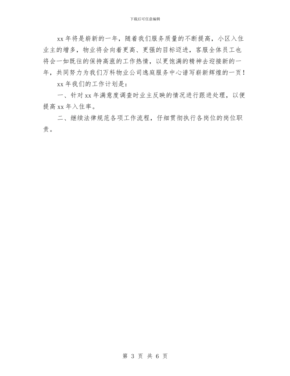 装饰公司客服工作总结与计划范例与装饰公司工作计划汇编_第3页
