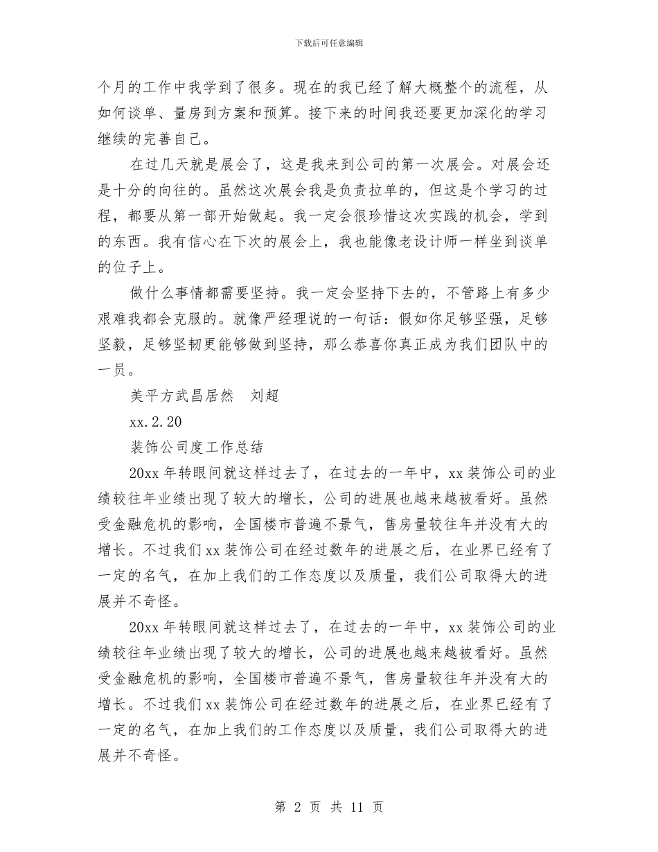 装饰公司工作总结3篇与装饰公司工作总结与工作计划汇编_第2页