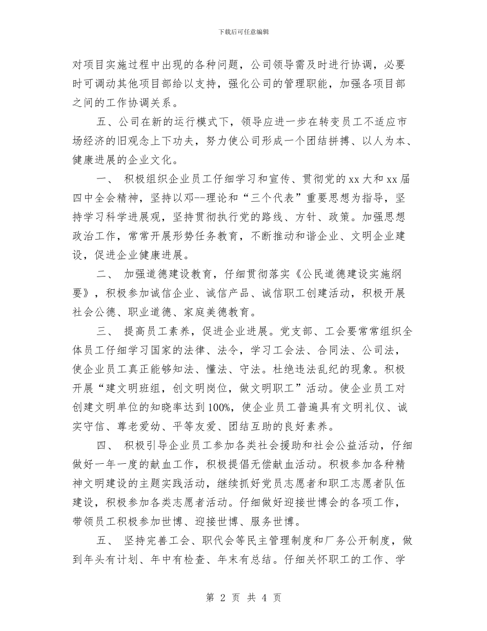 装饰公司工作计划书与装饰公司月工作计划表格汇编_第2页