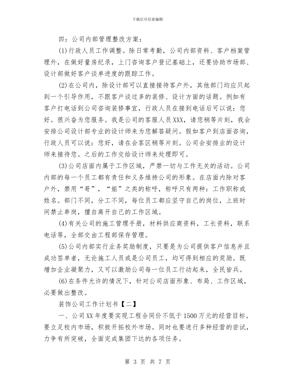 装饰公司工作计划书与西班牙留学签证办理的学习计划非常重要汇编_第3页