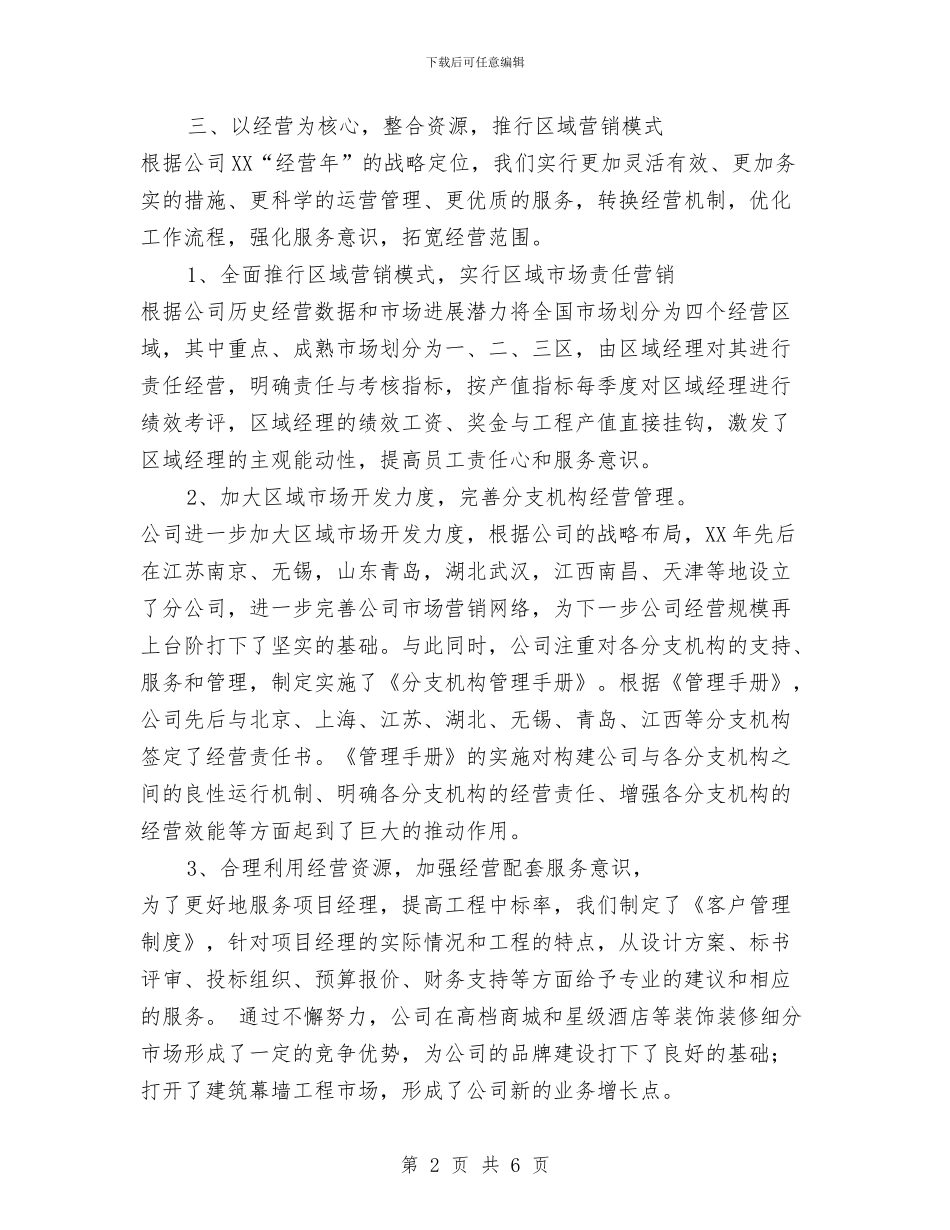 装饰公司年终工作总结与装饰公司财务部工作总结汇编_第2页