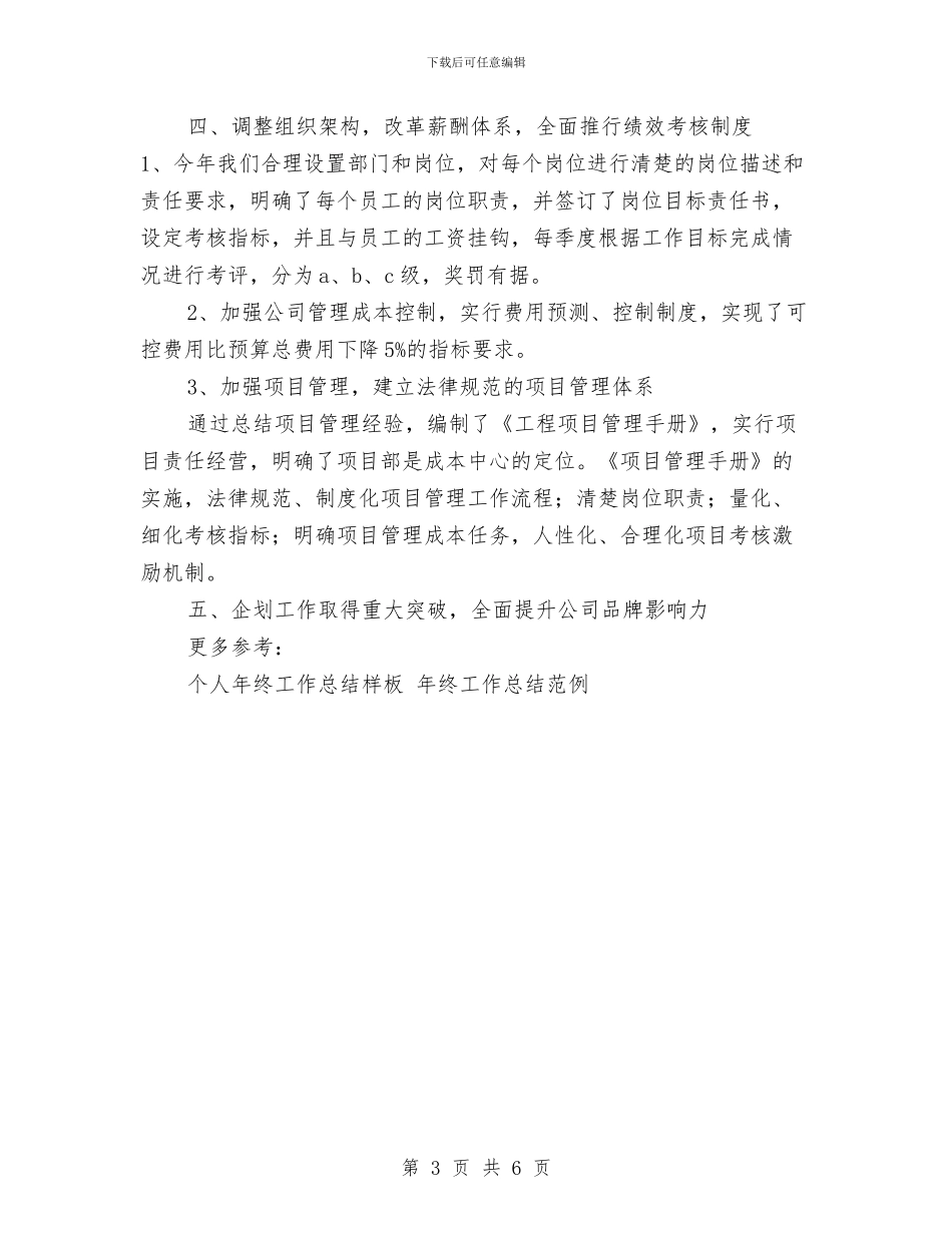 装饰公司年终工作总结与装饰公司财务部工作总结汇编_第3页